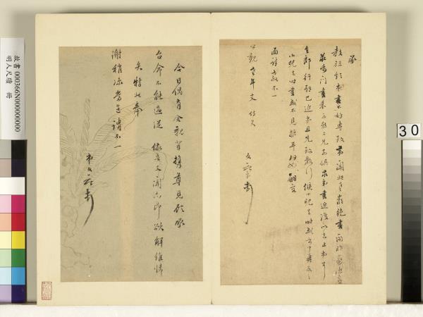 明人尺牘　冊　唐文獻尺牘（四）