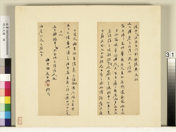 明人尺牘　冊　黃汝亨尺牘（一）