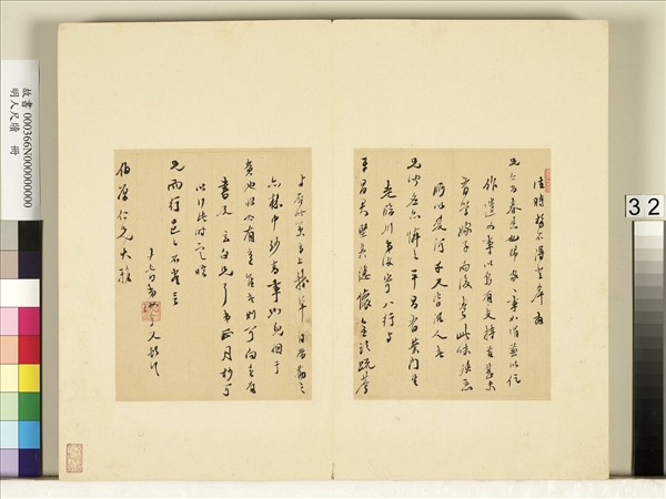 明人尺牘　冊　黃汝亨尺牘（二）