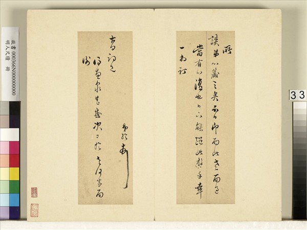 明人尺牘　冊　□綸尺牘