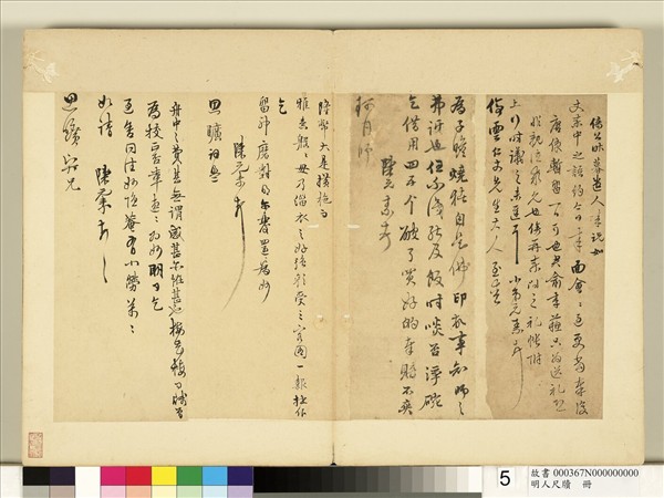 明人尺牘　冊　陳元素尺牘四則