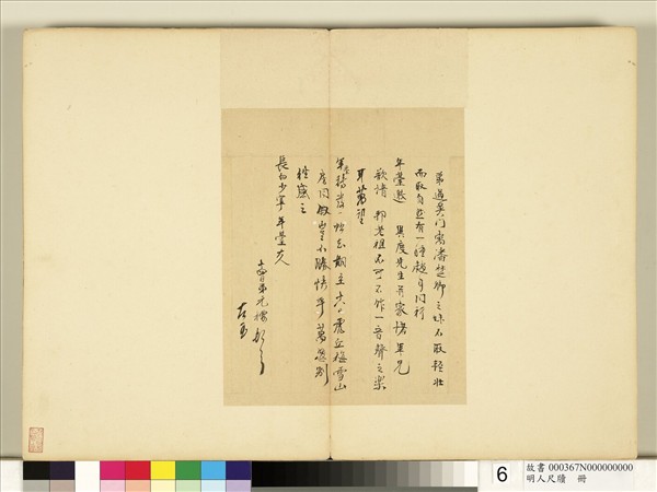 明人尺牘　冊　鄒元標尺牘