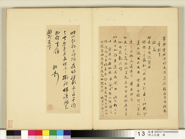 明人尺牘　冊　徐汧尺牘（一）