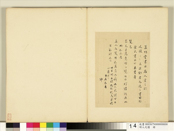 明人尺牘　冊　無款尺牘
