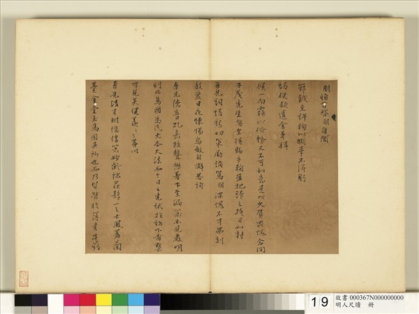 明人尺牘　冊　馬朋尺牘