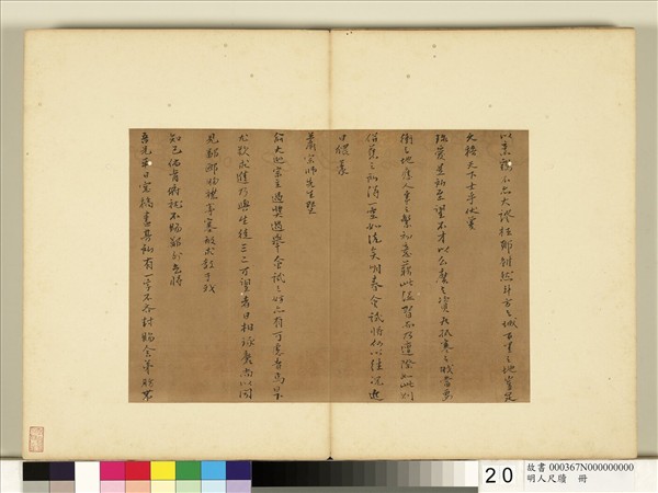 明人尺牘　冊　馬朋尺牘