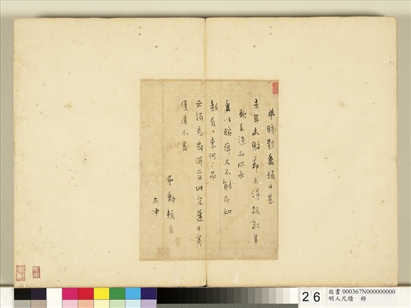 明人尺牘　冊　□勳尺牘