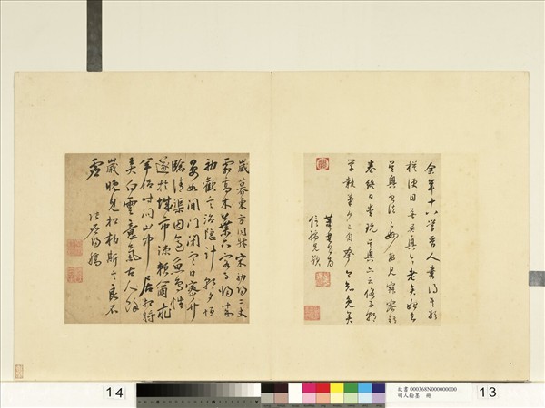 明人翰墨　冊　董其昌書跋畫二則