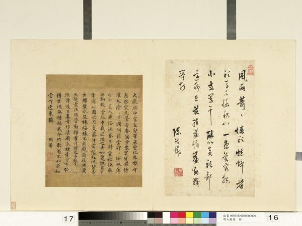 明人翰墨　冊　胡儼書古詩