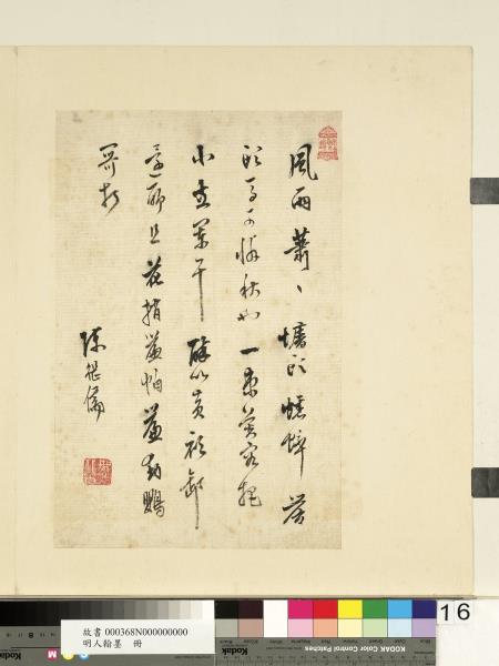 明人翰墨　冊　胡儼書古詩