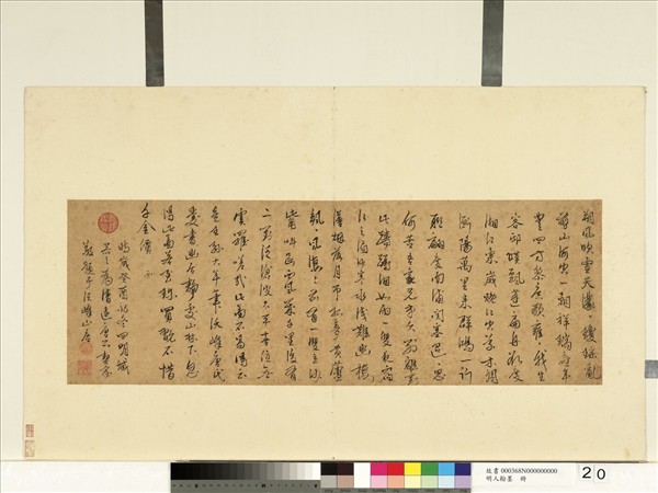 明人翰墨　冊　臧器之書詩