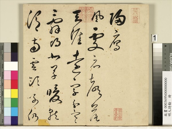 明人詩翰　冊　王逢元書詩及周嘉胄跋