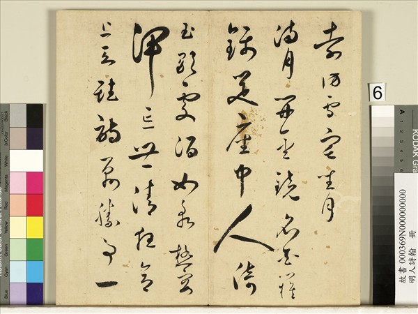 明人詩翰　冊　王逢元書詩及周嘉胄跋