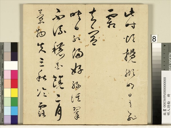 明人詩翰　冊　王逢元書詩及周嘉胄跋