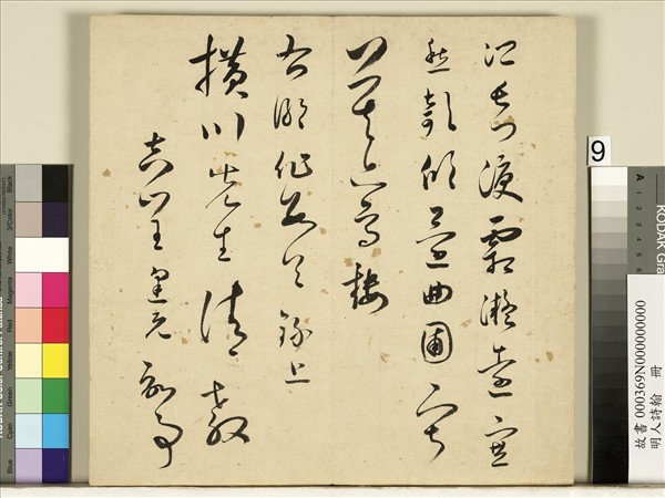 明人詩翰　冊　王逢元書詩及周嘉胄跋