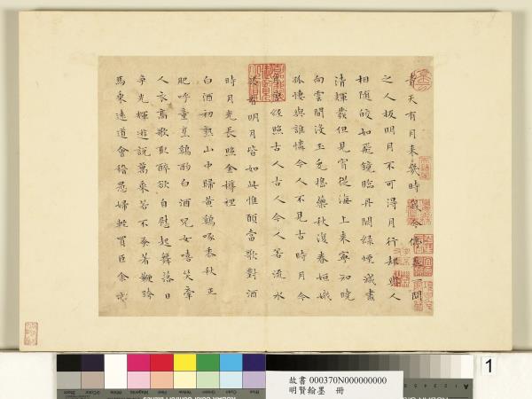 明賢翰墨　冊　文徵明書李青蓮集詩