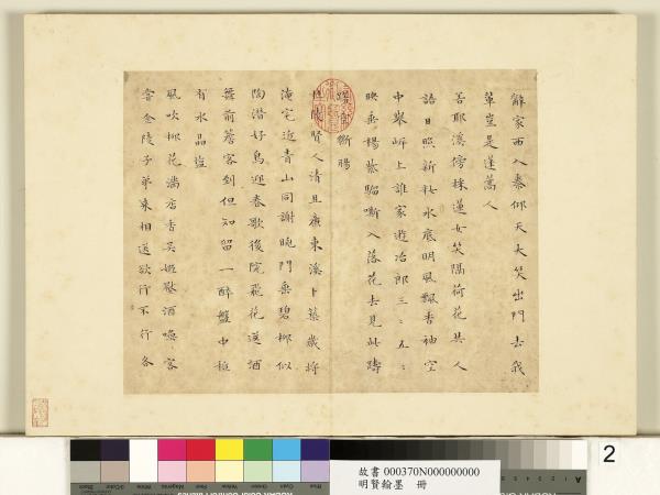 明賢翰墨　冊　文徵明書李青蓮集詩