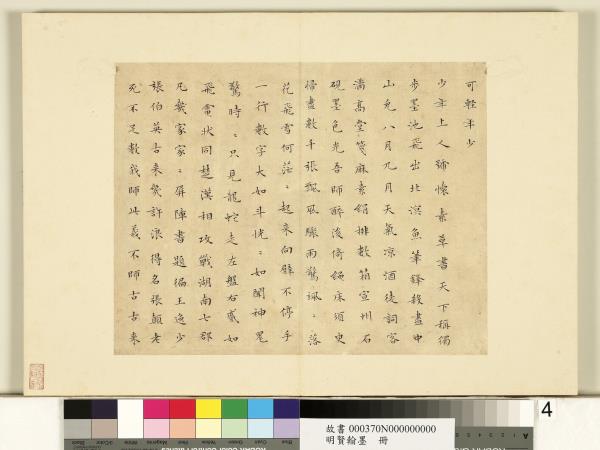 明賢翰墨　冊　文徵明書李青蓮集詩