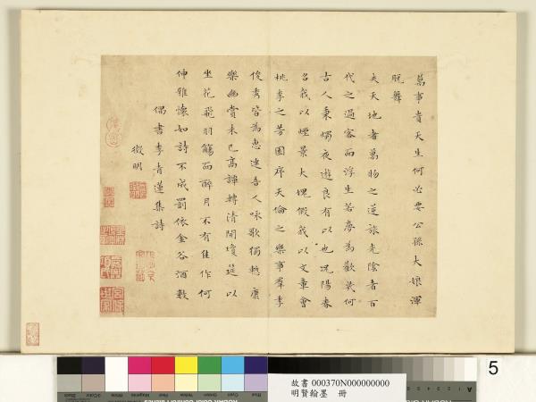 明賢翰墨　冊　文徵明書李青蓮集詩