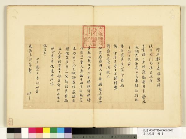 名人尺牘　冊　馮夢禎尺牘