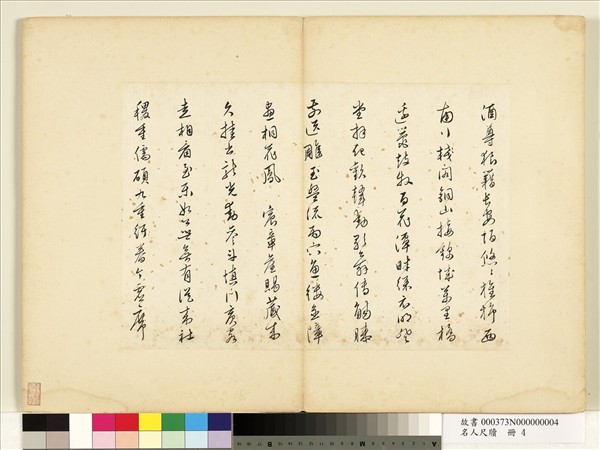 名人尺牘　冊　陸粲書詩