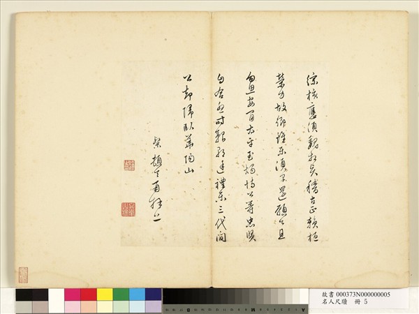 名人尺牘　冊　陸粲書詩