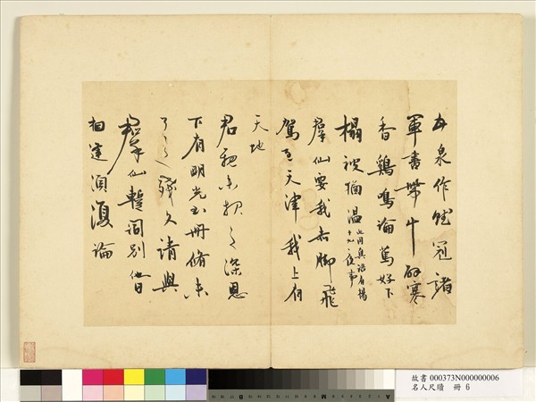 名人尺牘　冊　馬一龍書詩