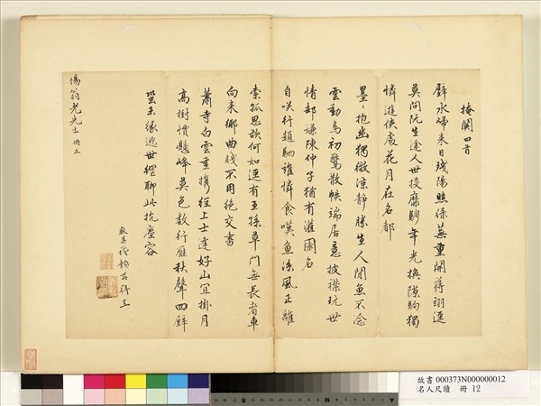 名人尺牘　冊　張獻翼書詩（一）