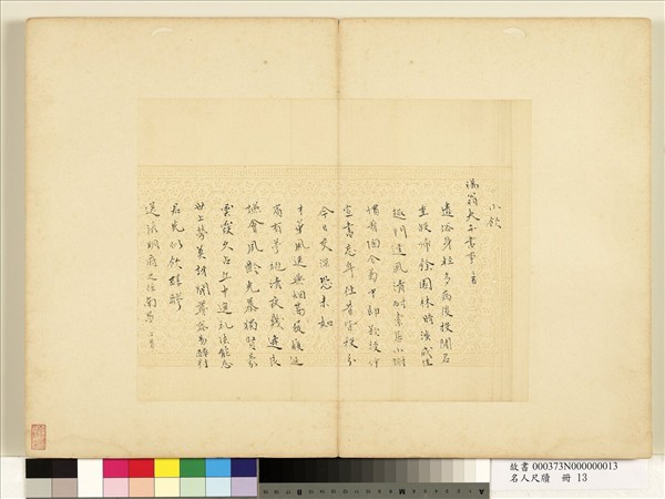 名人尺牘　冊　張獻翼書詩（二）