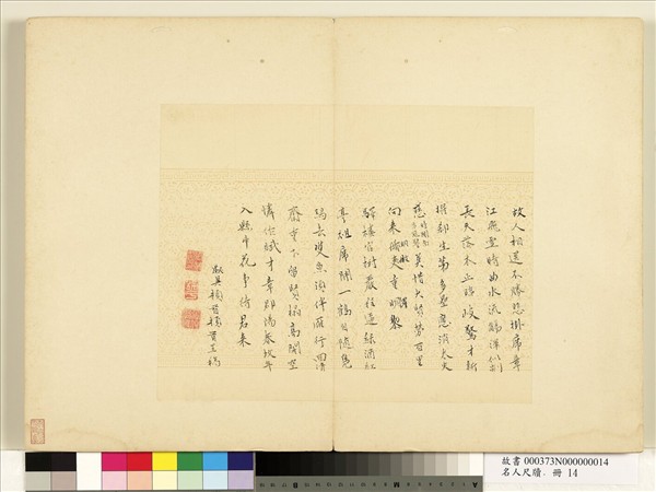 名人尺牘　冊　張獻翼書詩（二）
