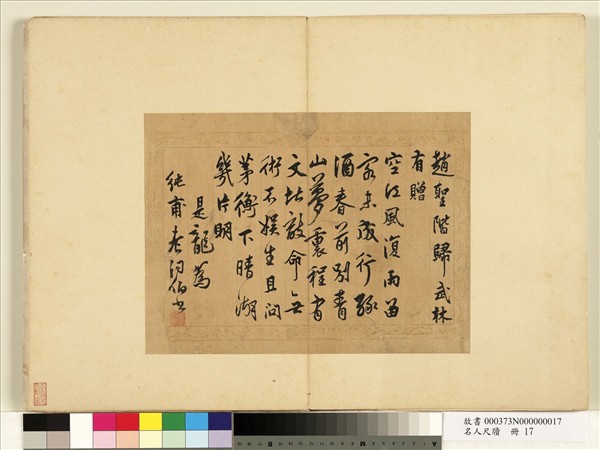 名人尺牘　冊　莫是龍書詩