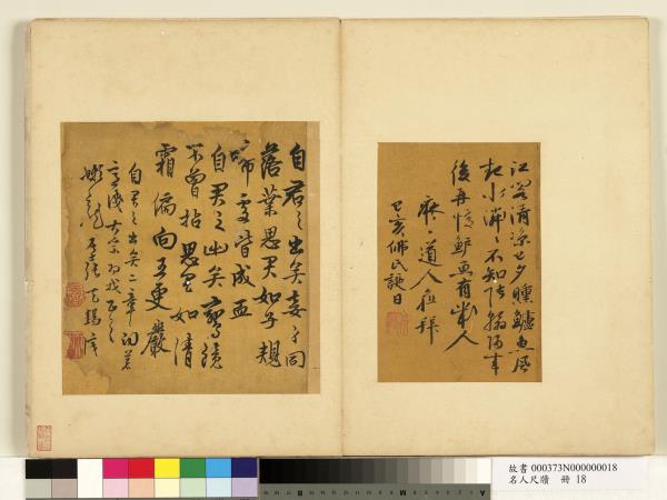 名人尺牘　冊　馬愈行書七言詩
