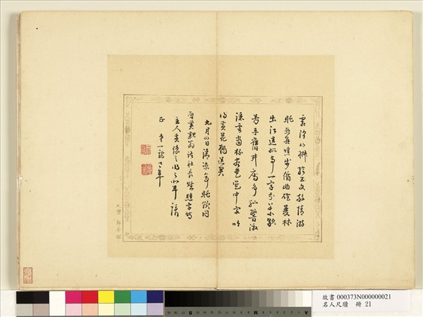 名人尺牘　冊　葛一龍書詩