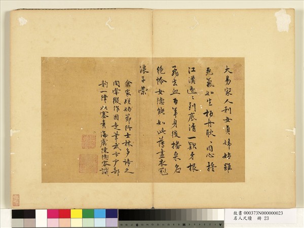 名人尺牘　冊　陳德容書詩