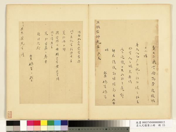 名人尺牘第二冊　冊　張獻翼尺牘（三）