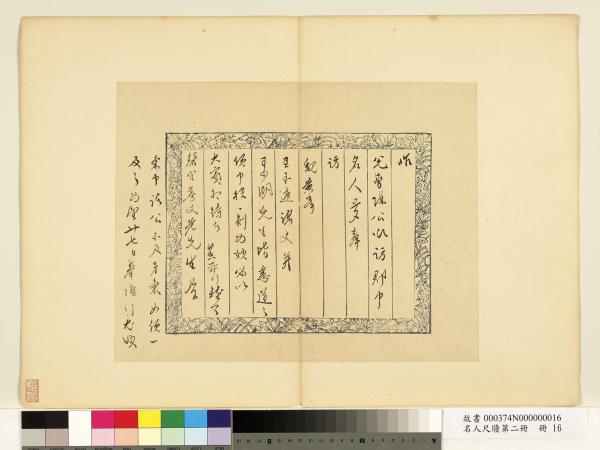 名人尺牘第二冊　冊　張獻翼尺牘（四）