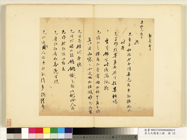 名人尺牘第二冊　冊　陸起龍尺牘（二）