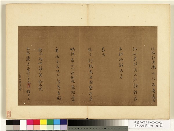 名人尺牘第二冊　冊　丘養浩尺牘