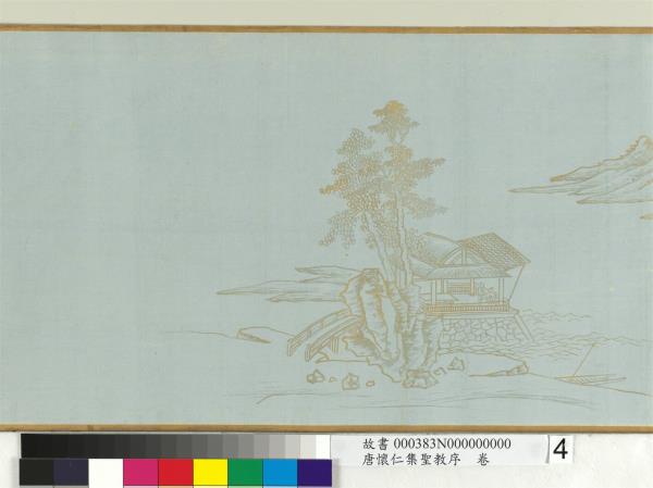 唐懷仁集聖教序　卷