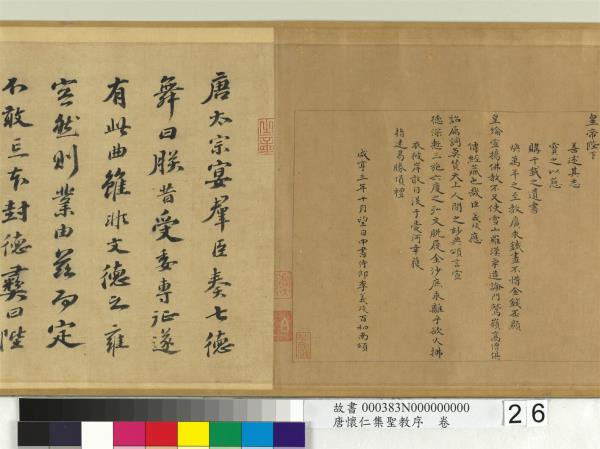 唐懷仁集聖教序　卷