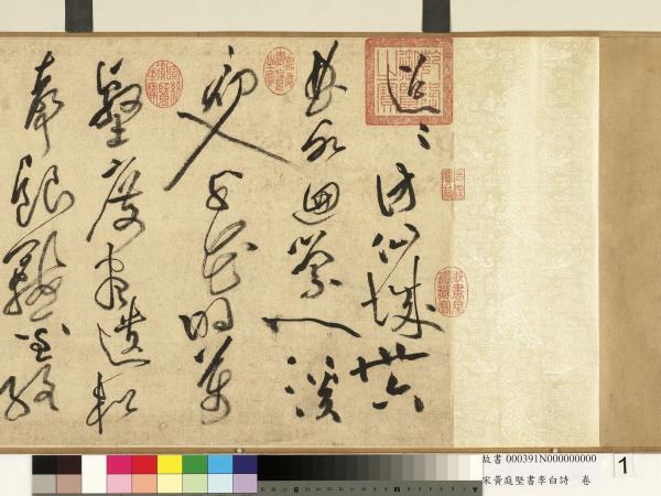 宋黃庭堅書李白詩　卷