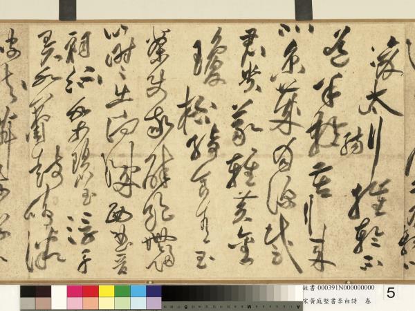 宋黃庭堅書李白詩　卷