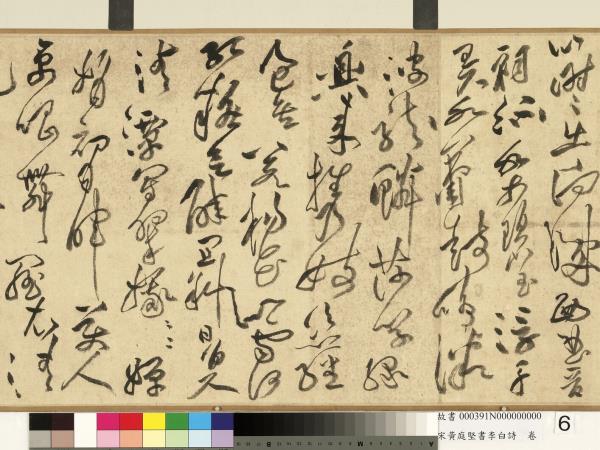 宋黃庭堅書李白詩　卷