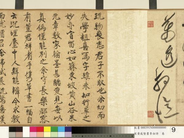 宋黃庭堅書李白詩　卷