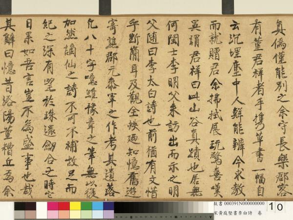 宋黃庭堅書李白詩　卷