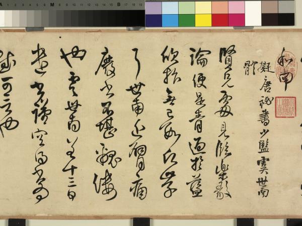 清王鐸擬古帖　卷