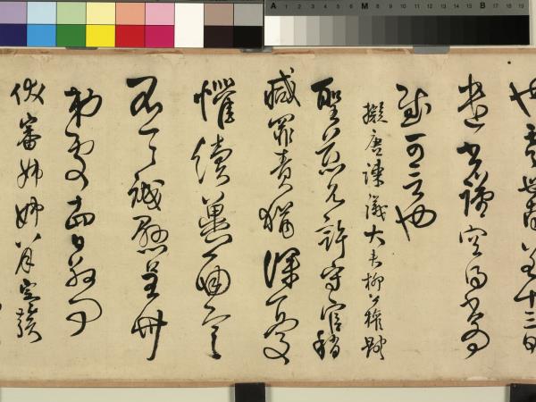 清王鐸擬古帖　卷