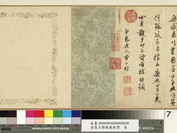 清查士標臨蘇軾贊　卷