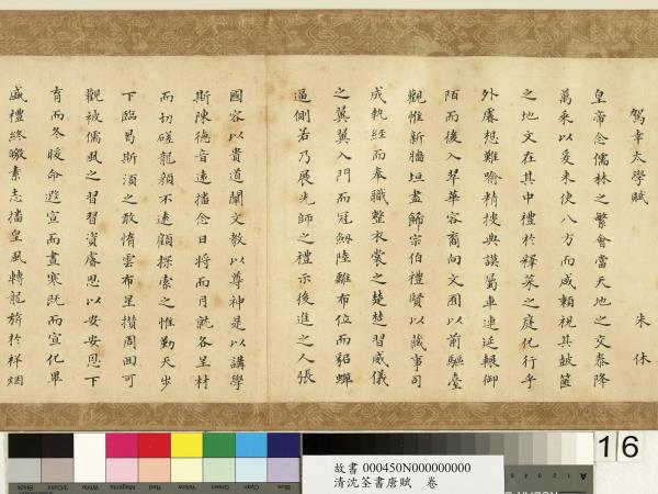 清沈荃書唐賦　卷