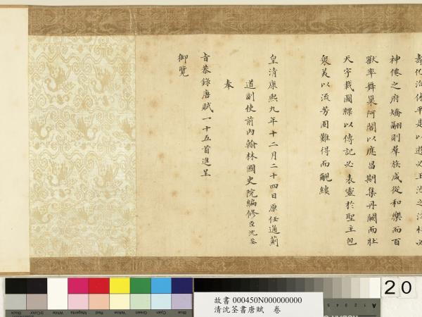 清沈荃書唐賦　卷